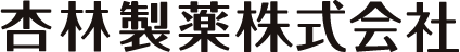 杏林製薬株式会社